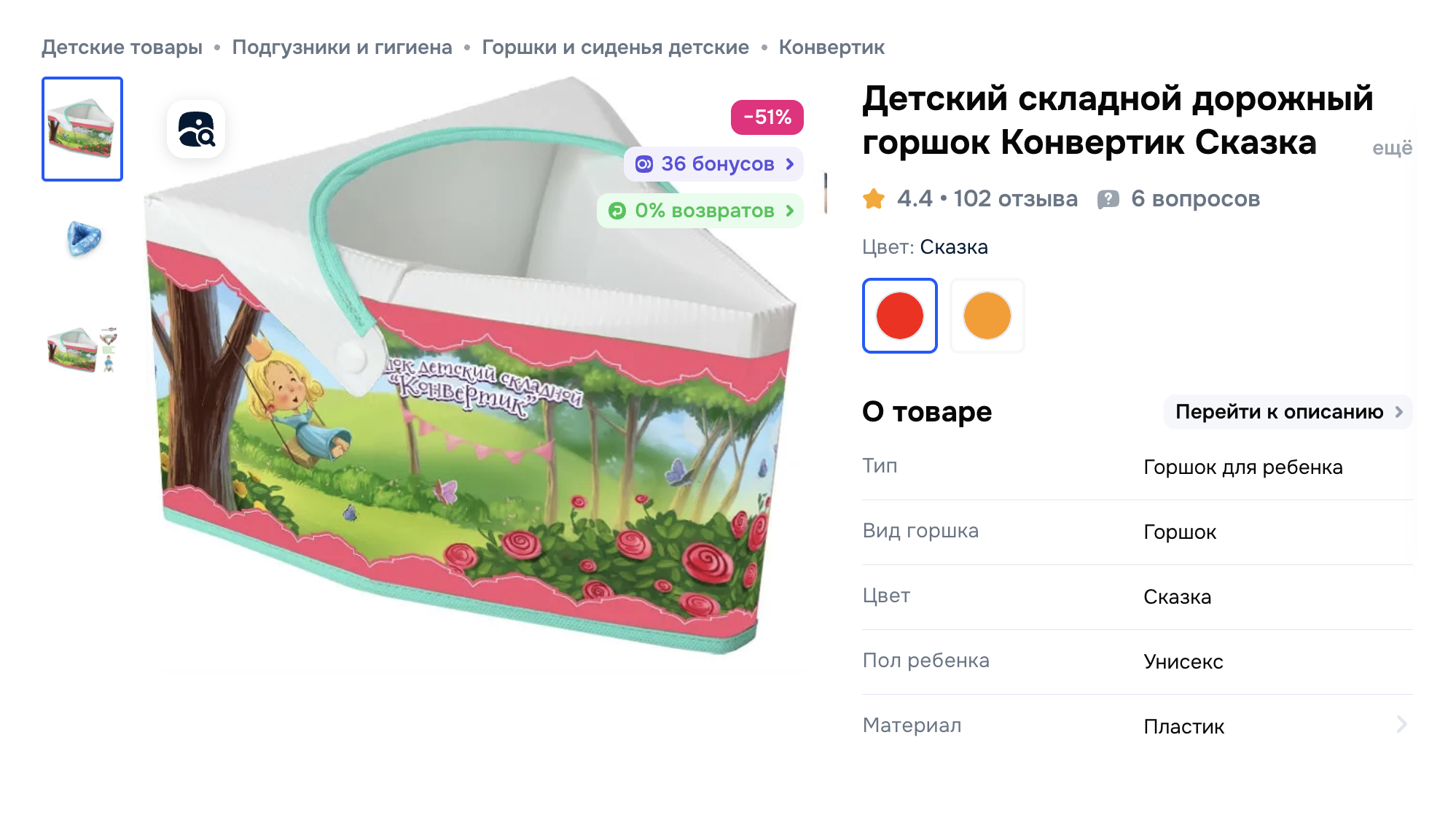 Такой горшок экономит место, его удобнее брать в дорогу, но после неудачного опыта с накладкой я не была уверена, что сын будет на нем сидеть. Источник: ozon.ru