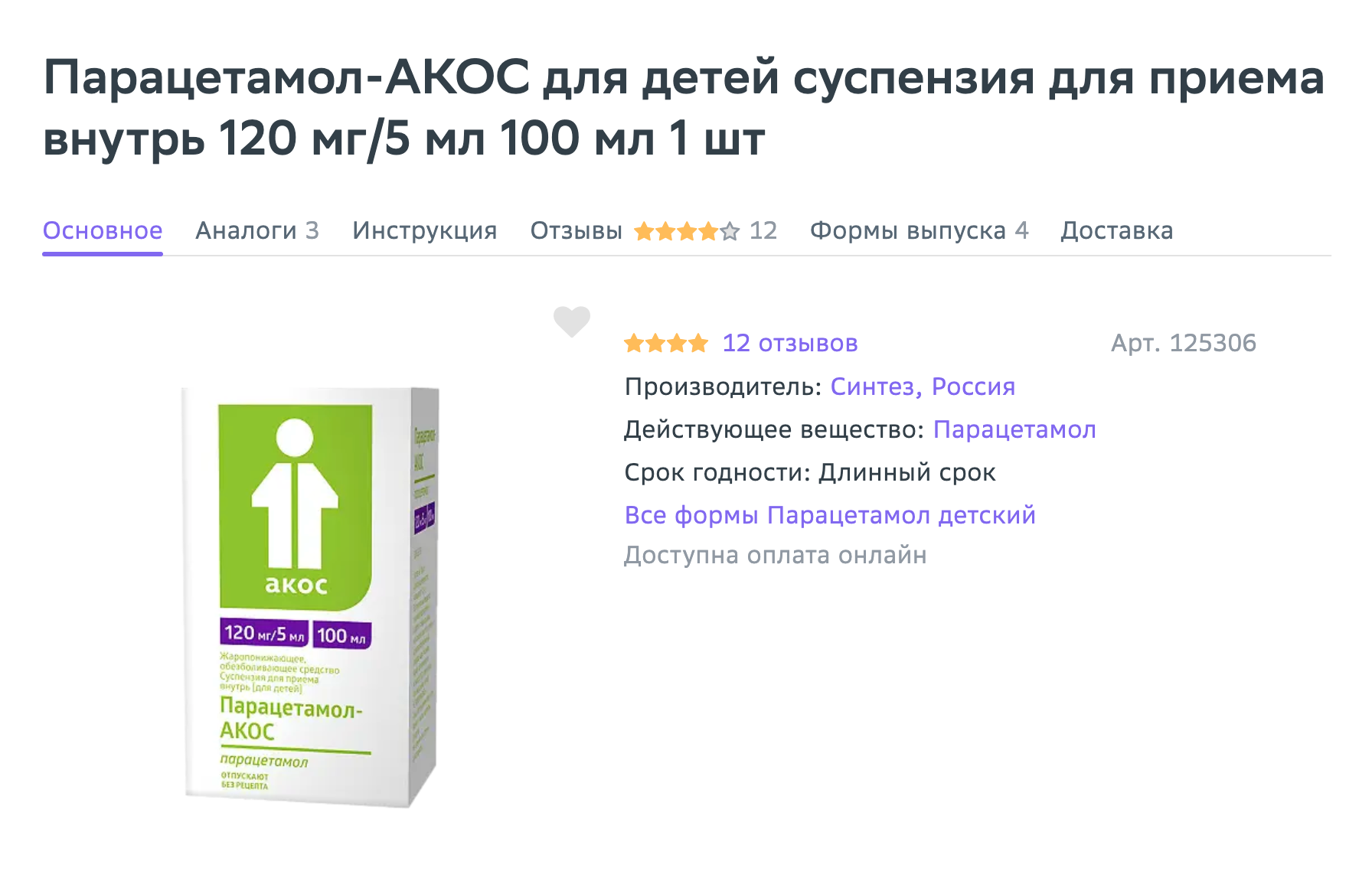 Форма лекарства не имеет значения, но в дороге удобнее давать суспензию. Источник: eapteka.ru