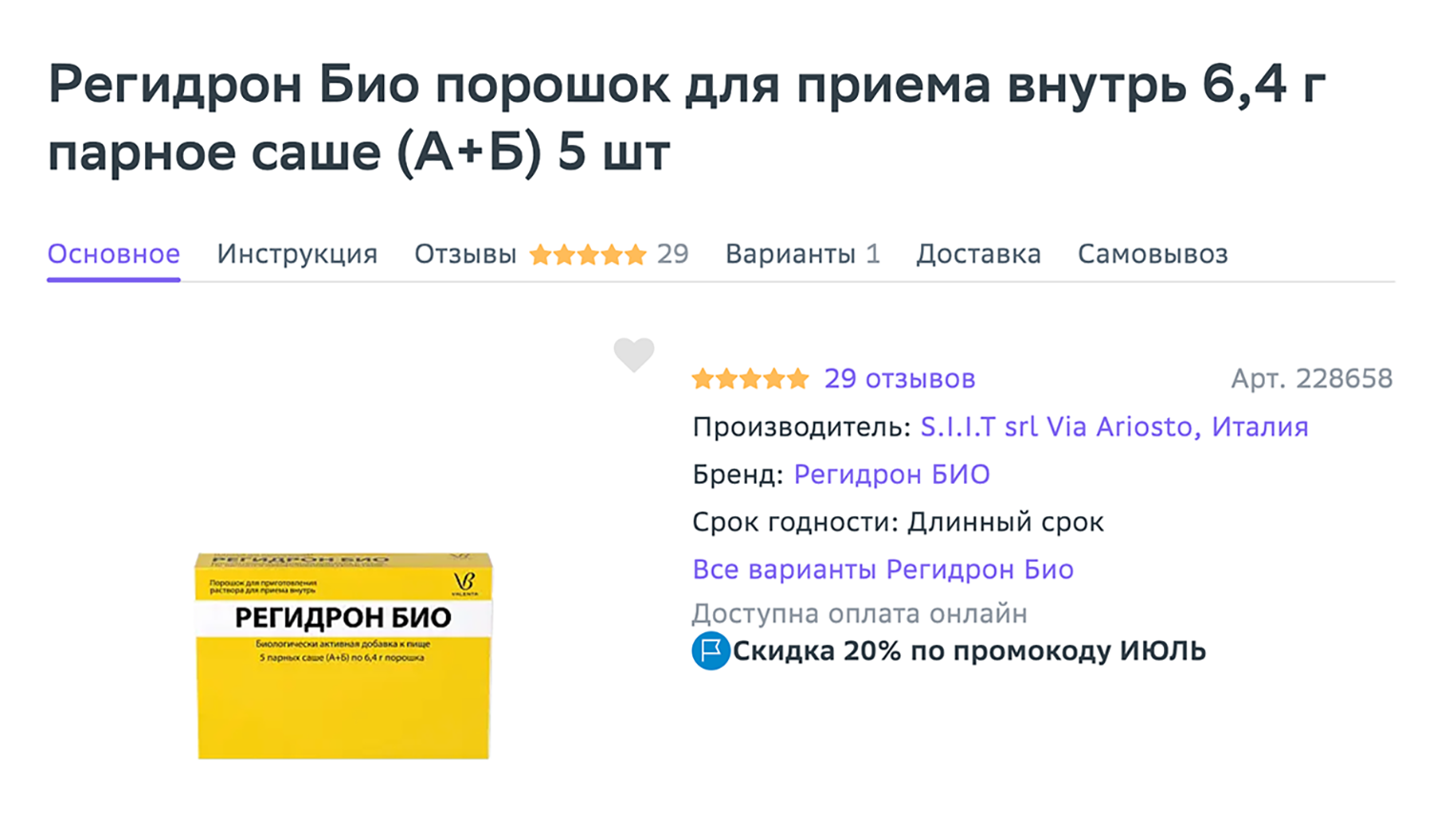 Иногда препарат продают поштучно. Источник: eapteka.ru