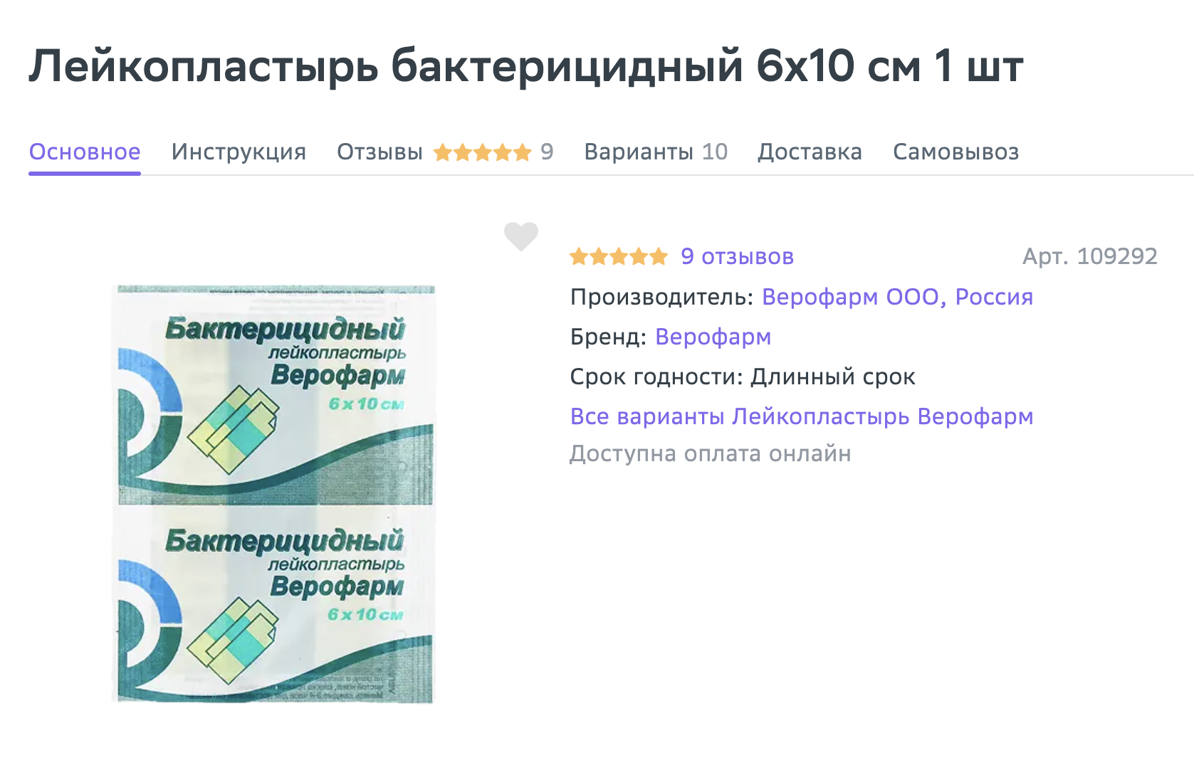 Достаточно взять от трех до пяти штук, а при необходимости пластырь можно будет докупить. Источник: eapteka.ru