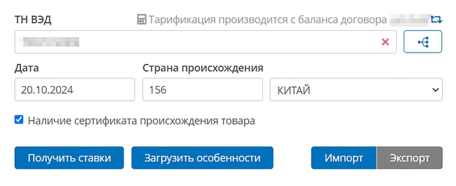 Чтобы сделать расчет, нужно зарегистрироваться через имейл, ввести код ТН ВЭД и выбрать страну происхождения товара. Источник: alta.ru