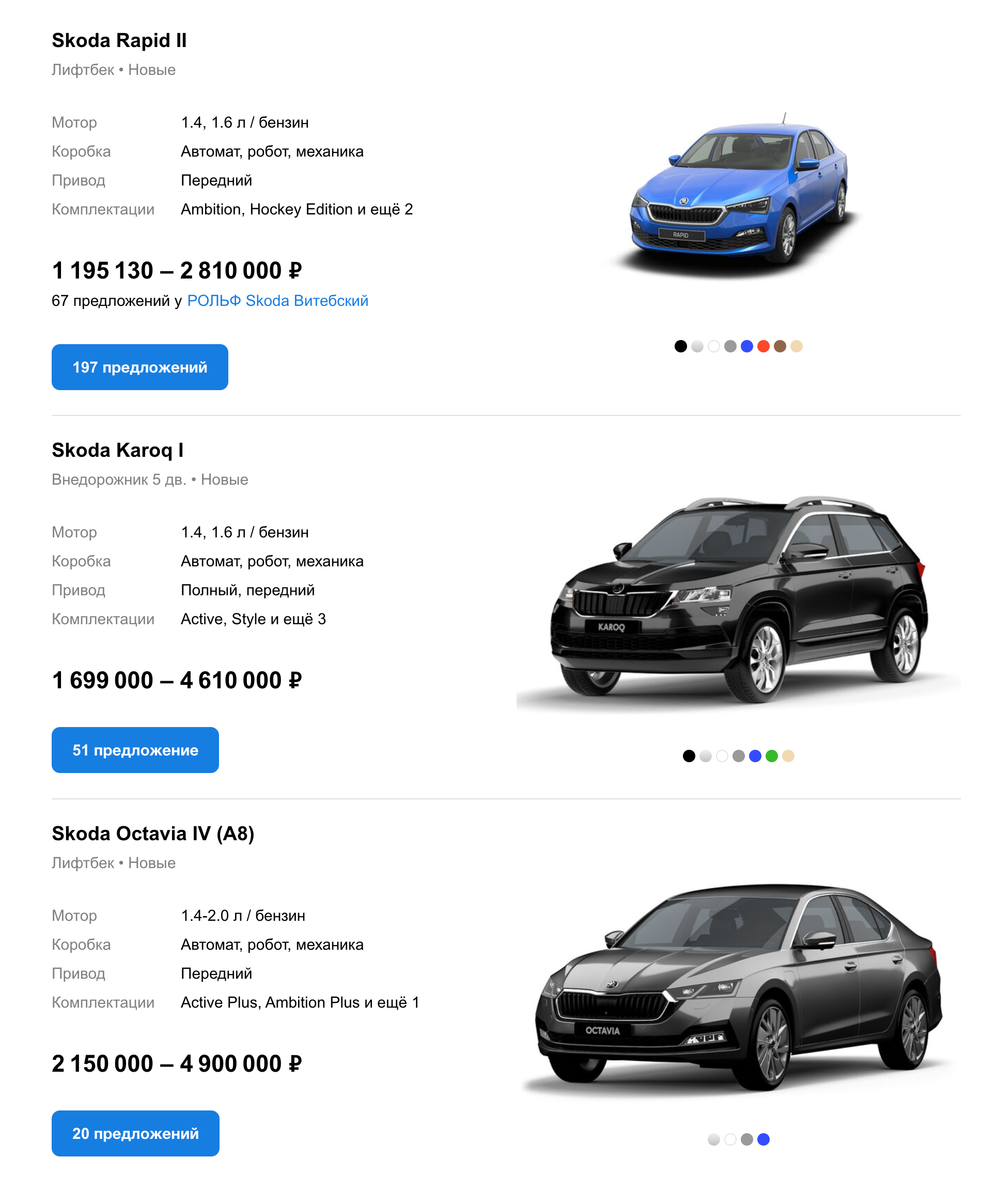 Цены на автомобили «Шкода» на «Авто-ру»