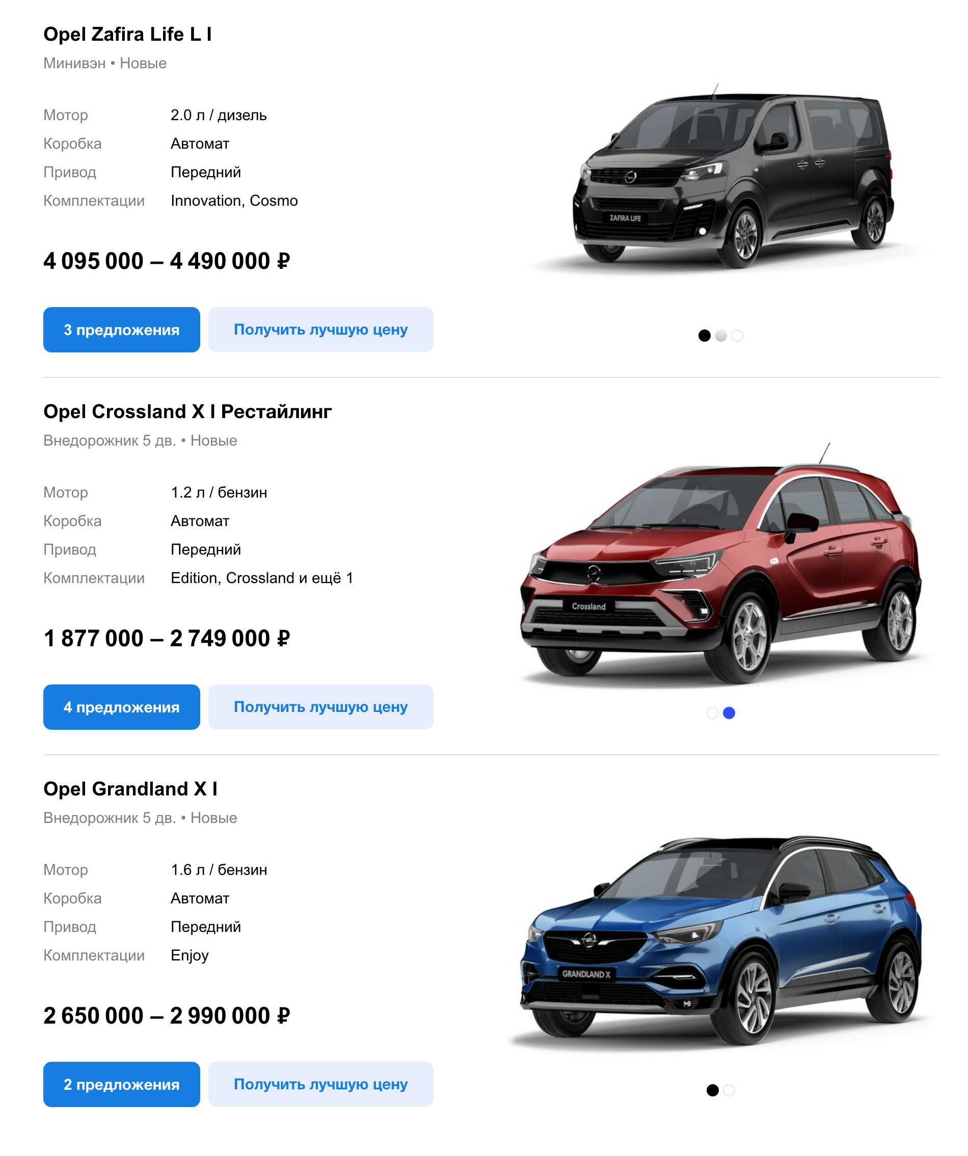 Цены на автомобили «Опель» на «Авто-ру»
