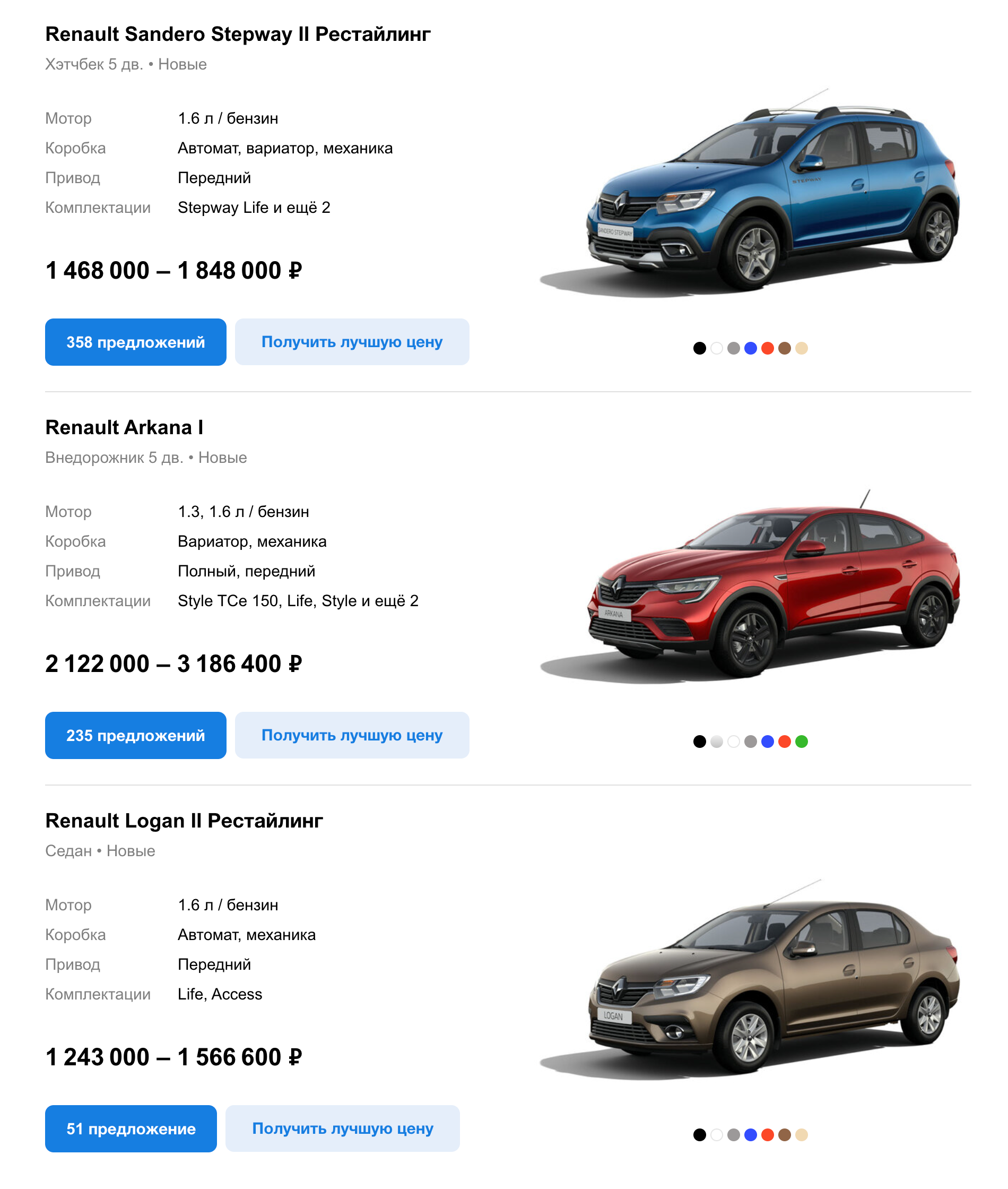 Цены на автомобили «Рено» на «Авто-ру»