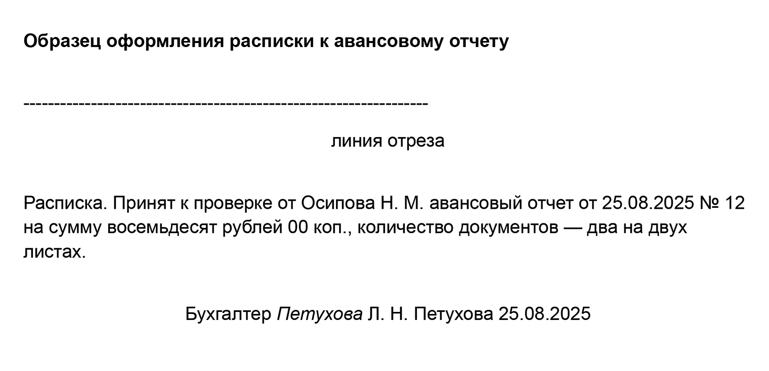 Образец оформления расписки