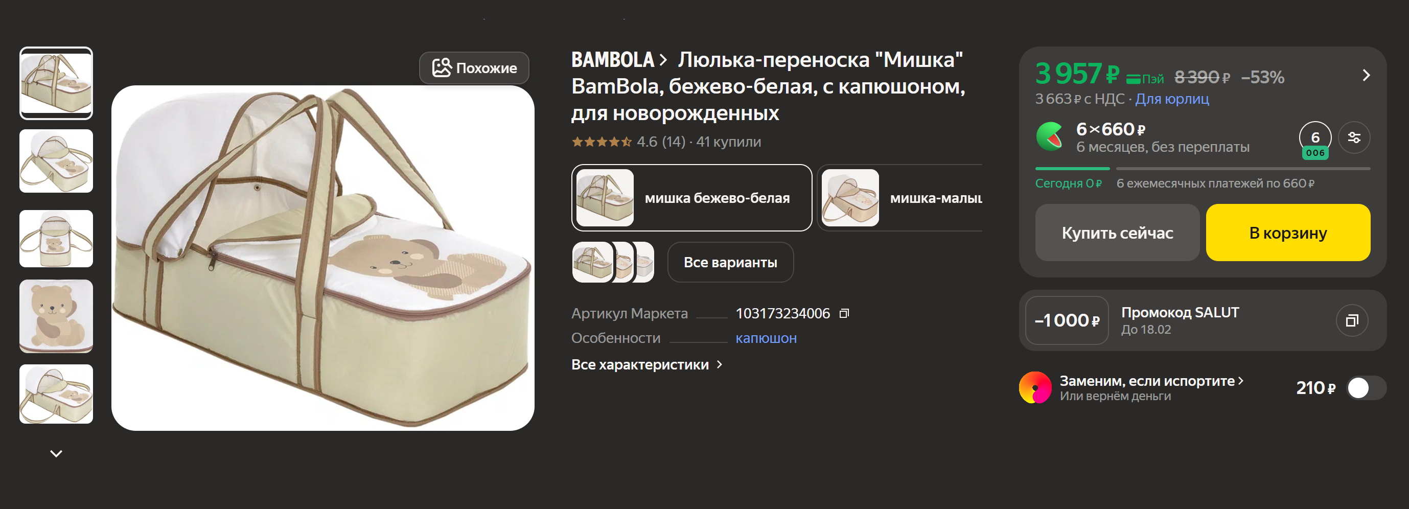 Такую люльку для ребенка можно взять в самолет. © market.yandex.ru