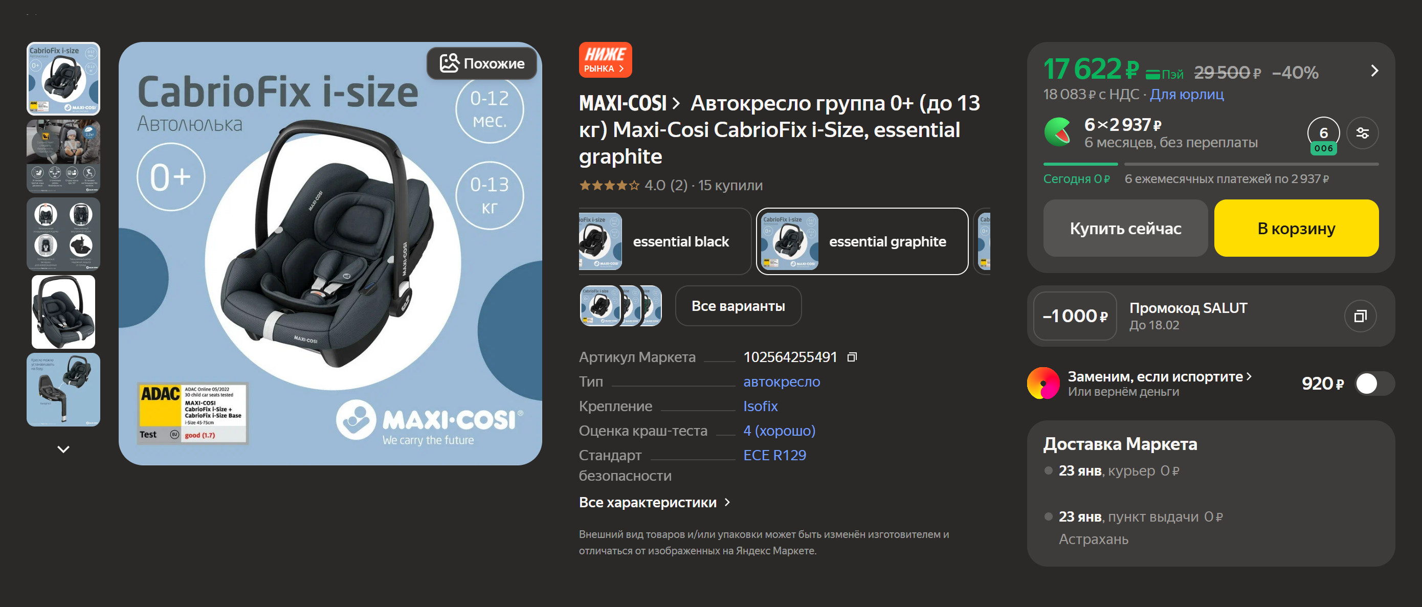 Автокресло Maxi-Cosi CabrioFix i-size подойдет для использования в самолете. © market.yandex.ru