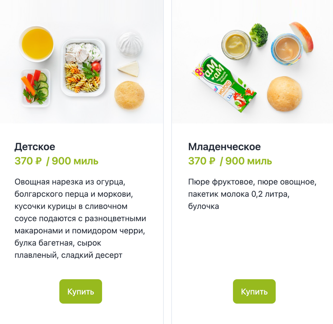 Так выглядит детское и младенческое питание на борту S7. Источник: s7.ru