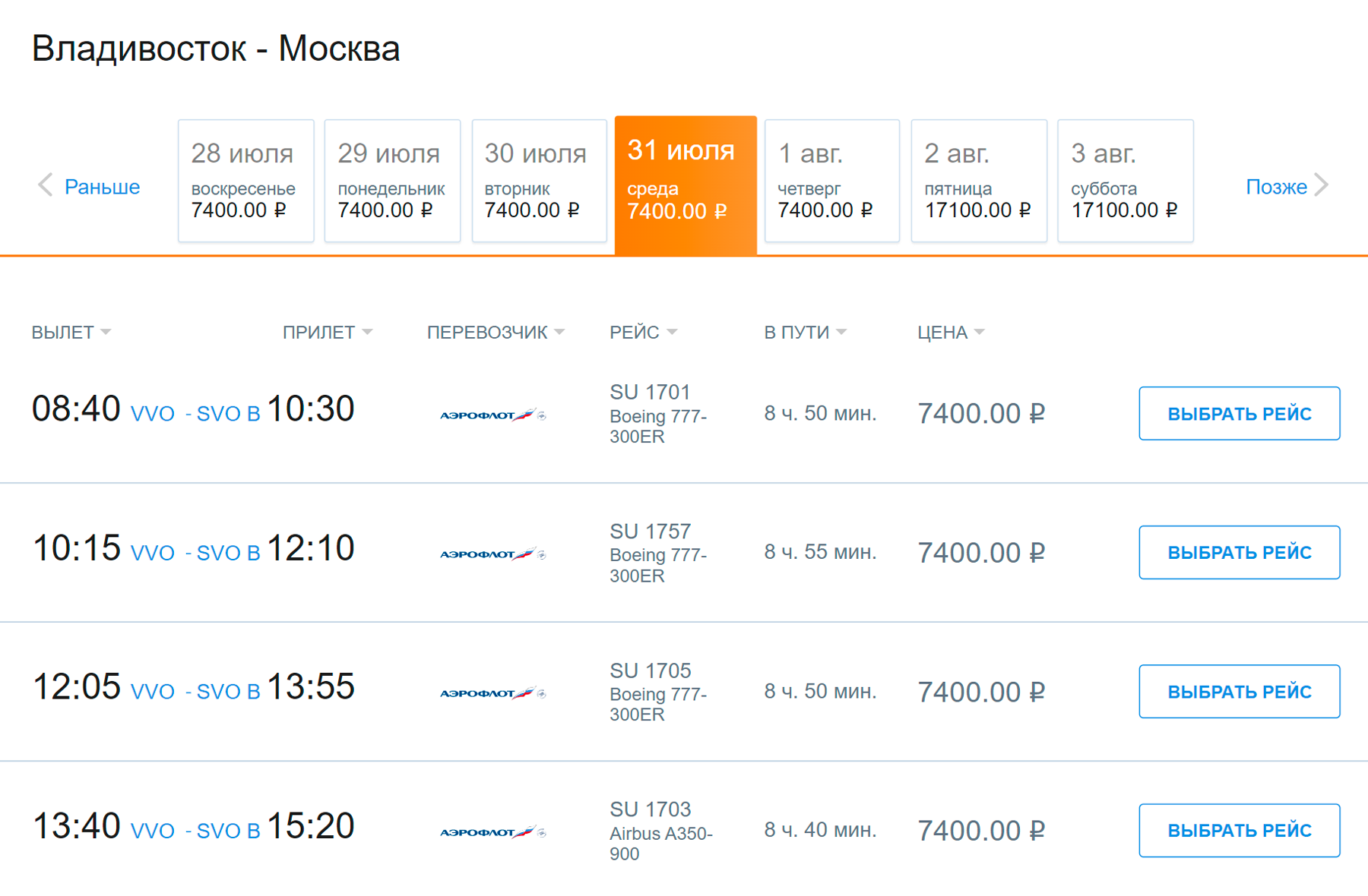 Субсидируемый билет для пассажира с инвалидностью или другого льготника, кроме зарегистрированных в ДФО, Калининградской области и детей с путевкой в центр «Океан», стоит еще дешевле: 7400 ₽. Источник: aeroflot.ru