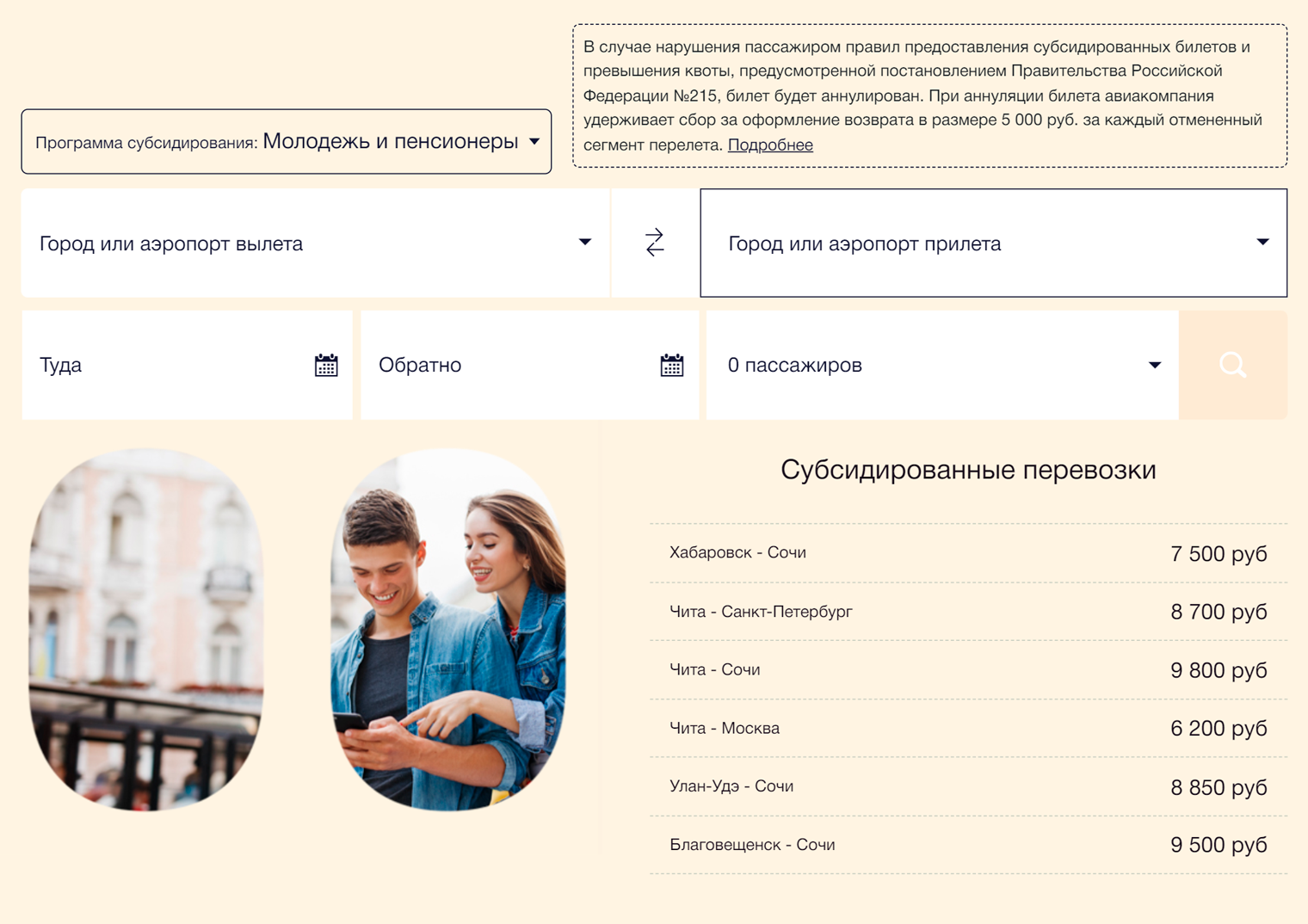 На сайте перевозчика iFly есть вкладка для поиска субсидируемых билетов. Источник: iflyltd.ru