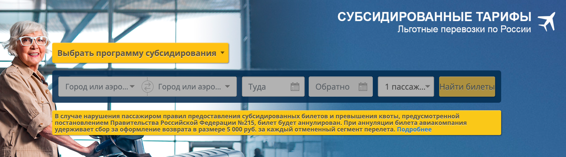 На сайте перевозчика iFly есть вкладка для поиска субсидированных билетов. Источник: iflyltd.ru