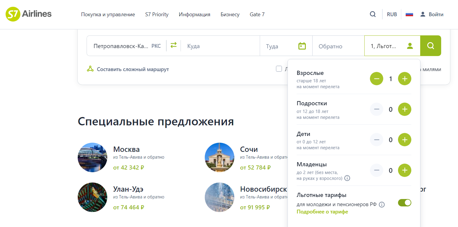 Чтобы купить субсидируемые билеты на сайте, укажите город вылета, а затем в поле с пассажирами включите опцию «Льготные тарифы». Источник: s7.ru