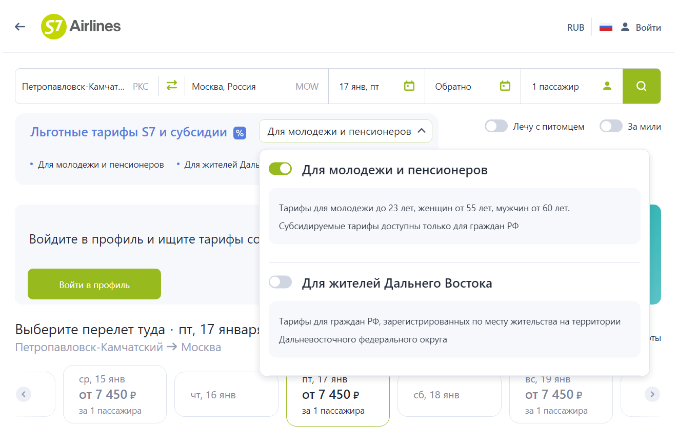 На странице с результатами поиска можно выбрать субсидируемые тарифы не только для молодежи и пенсионеров, но и для дальневосточников. Источник: s7.ru