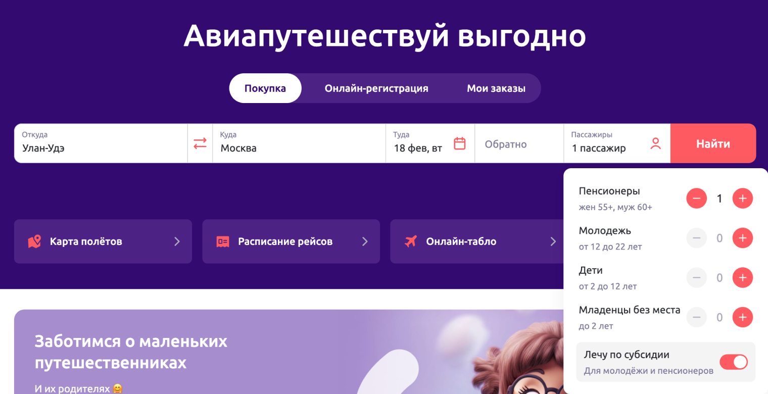 Чтобы найти субсидируемые билеты для льготников на сайте Smartavia, нужно при поиске включить тумблер «Лечу по субсидии» в поле «Пассажиры». Источник: flysmartavia.com