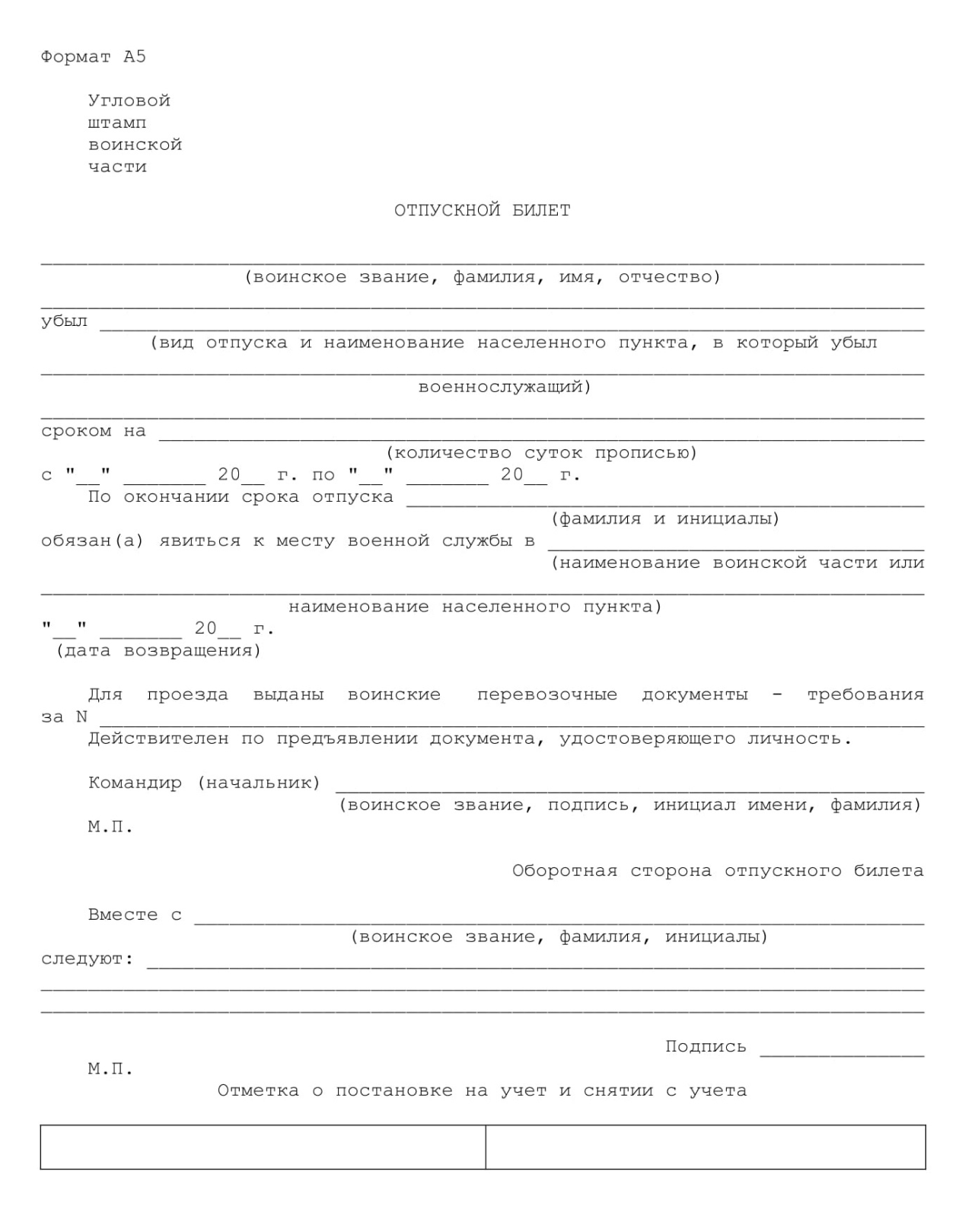 Образец отпускного билета курсанта. Изображение предоставлено пресс-службой Nordstar