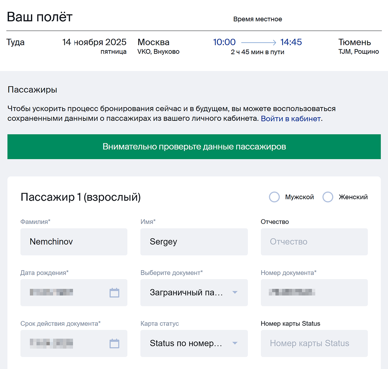 Так заполняют данные при покупке билета по загранпаспорту на сайте Utair. Источник: media.utair.ru