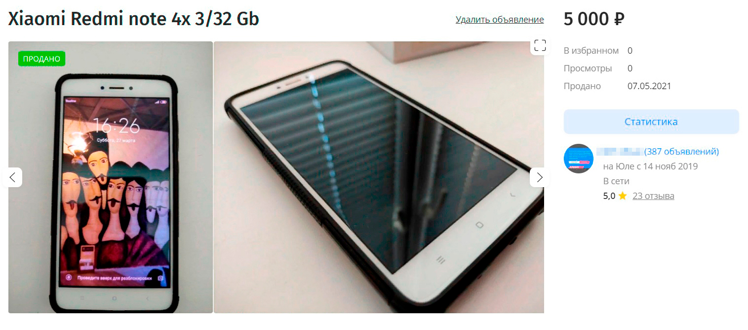 Смартфон Xiaomi в рабочем состоянии, с коробкой и документами я продал на «Авито» за 4500 ₽. Новый стоил бы около 10 000 ₽