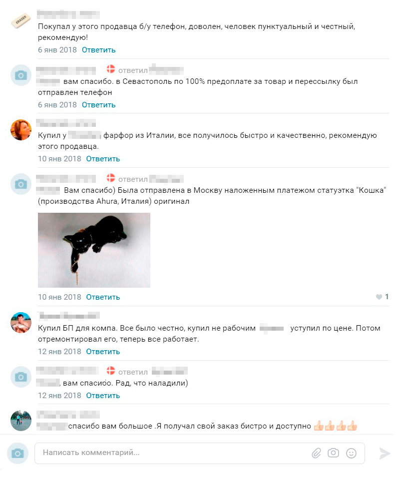 А так выглядит сам отзыв на стене во «Вконтакте». Я продавал человеку телефон