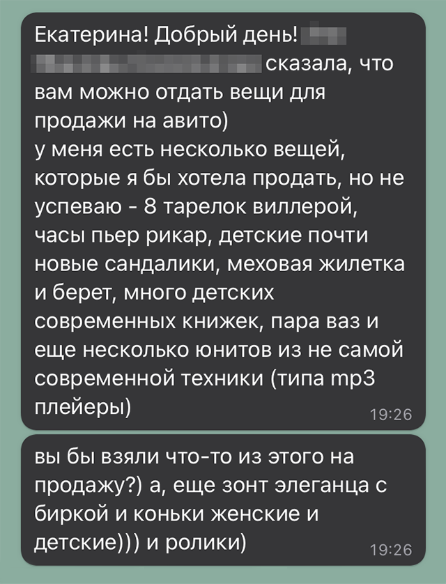 Я заработала 96 ₽ на продаже чужих вещей на «Авито»