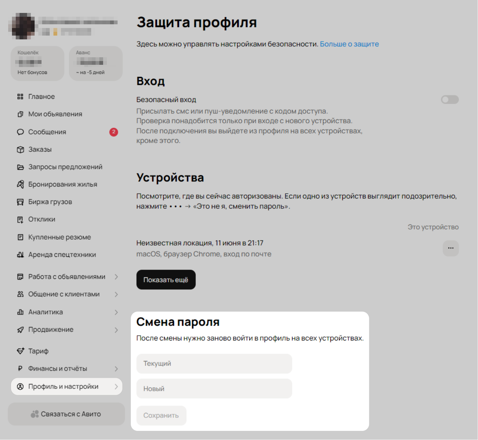 В блоке «Смена пароля» введите старый код и задайте новый