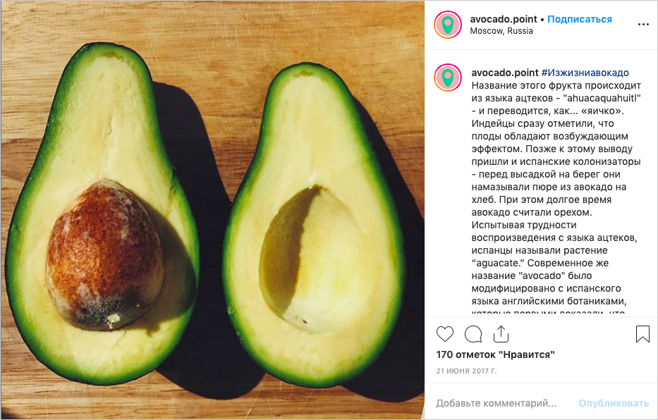 В соцсетях Avocado Point рассказывают, как выбрать авокадо и что из него можно приготовить. Сейчас на СММ в «Фейсбуке» и «Инстаграме» уходит 40 000⁠—⁠60 000 ₽ в месяц. За это отвечает девушка, которая по совместительству работает у Элины дизайнером. Она пишет посты, делает фотографии, отвечает на комментарии