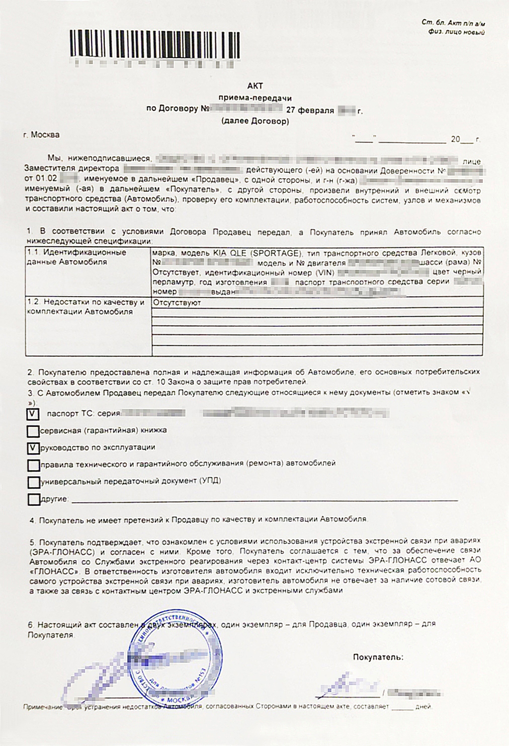 Если обнаружите недостатки в автомобиле, не подписывайте документы, пока их не устранят полностью