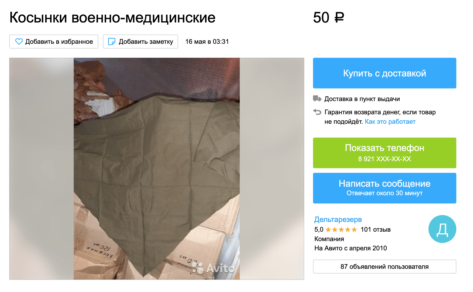 Медицинская косынка времен СССР из хлопка стоит на «Авито» от 50 ₽