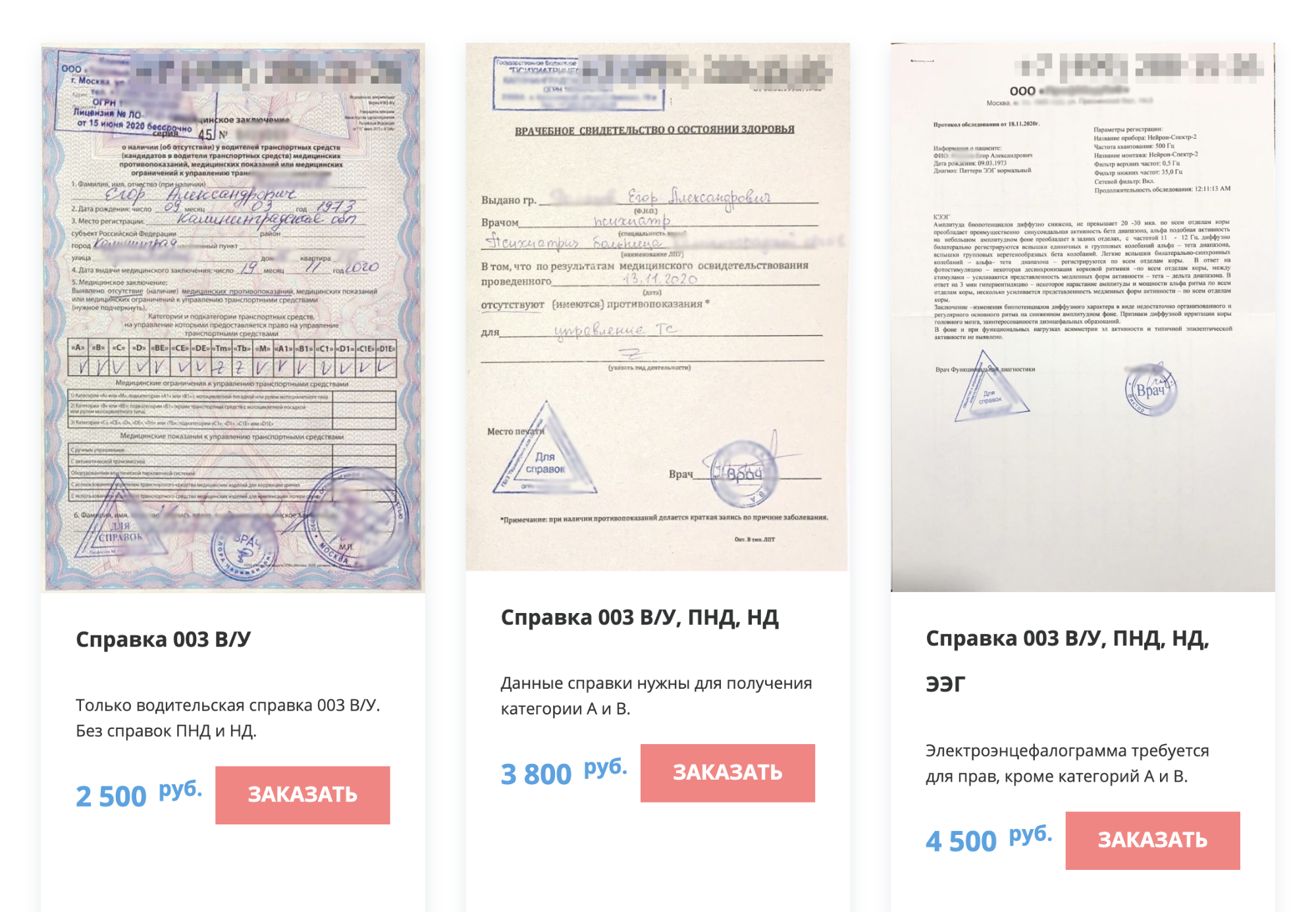 За такие справки просят от 2 500 до 4 500 ₽