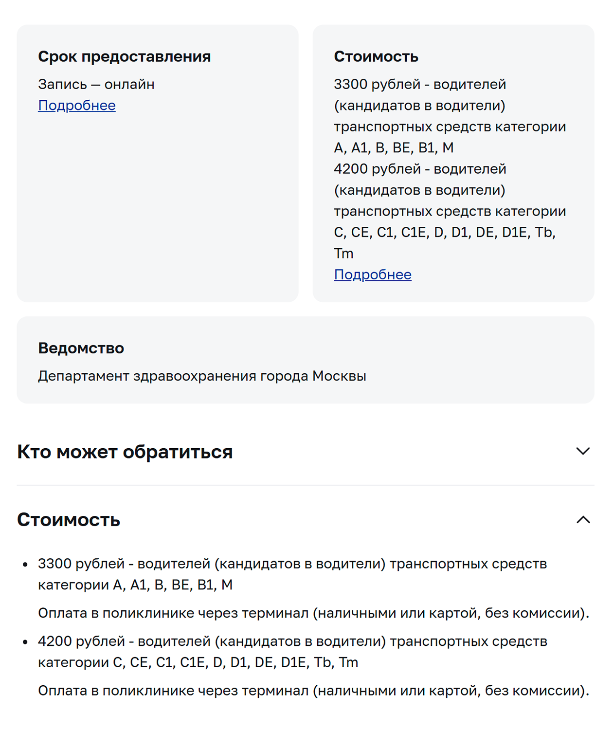 В Москве на медкомиссию можно записаться онлайн
