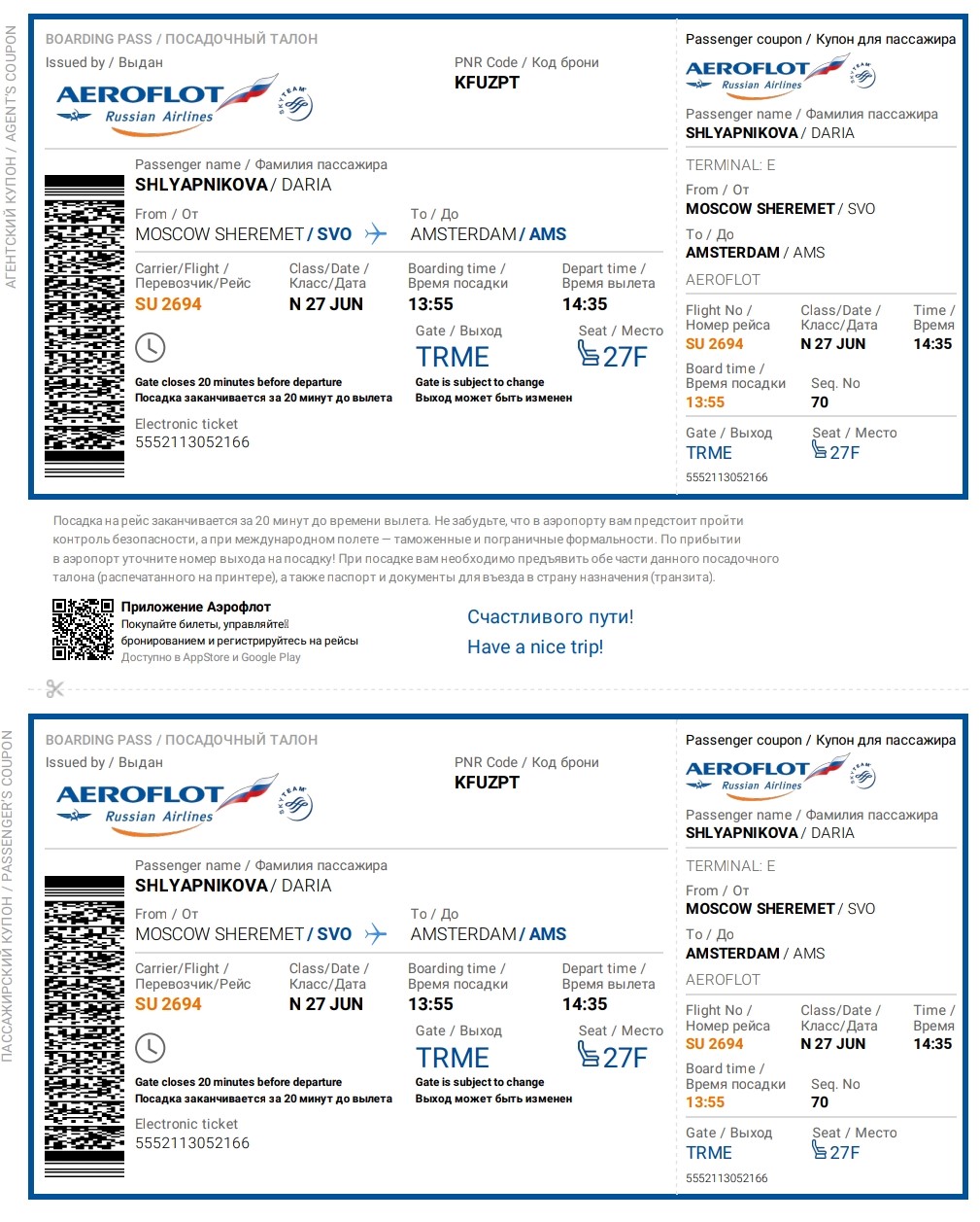 Мой электронный билет на самолет Москва — Амстердам. Я купила билет за 20 тысяч, а ближе к дате фестиваля цены на прямые рейсы выросли в 2 раза