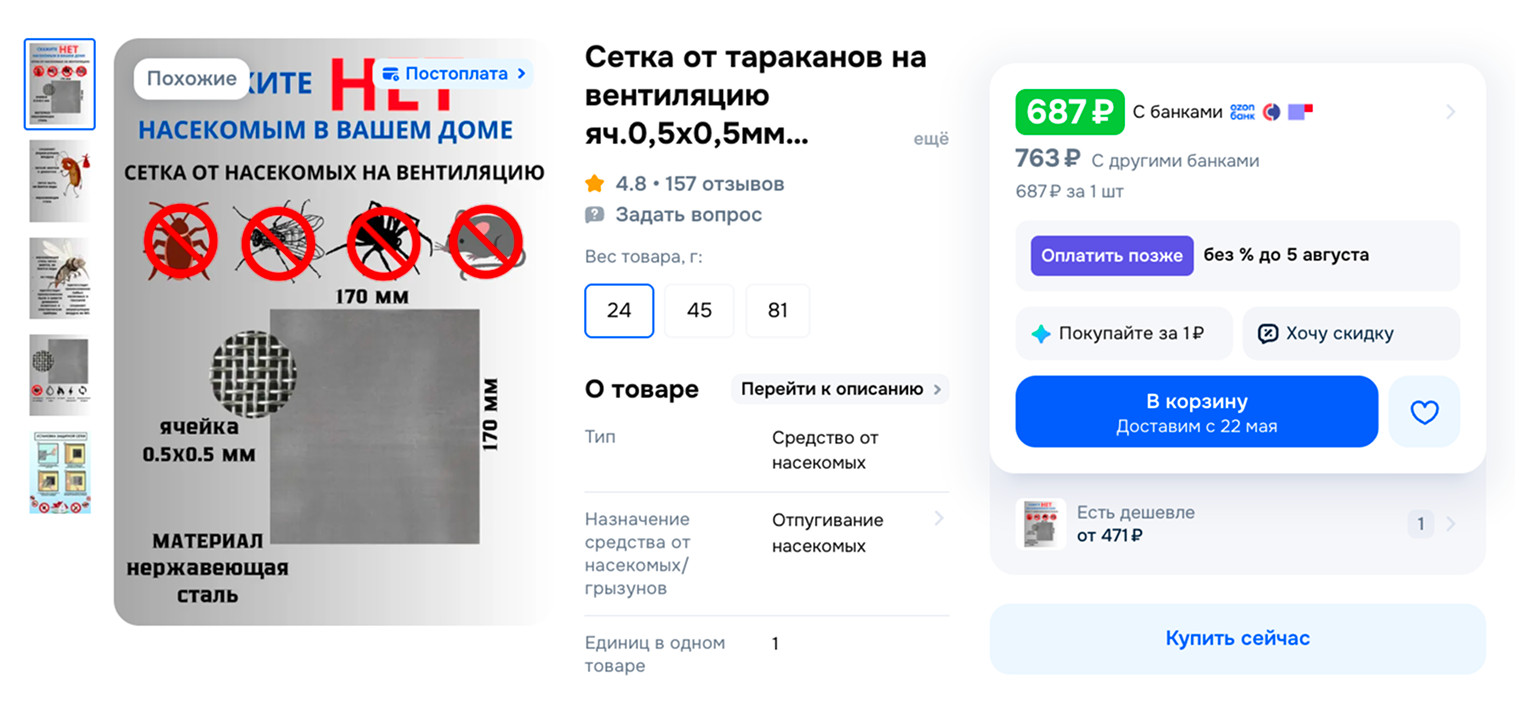 Продают специальные сетки с размером ячейки 0,5 мм, так насекомые уже не пройдут через вентиляцию. © ozon.ru
