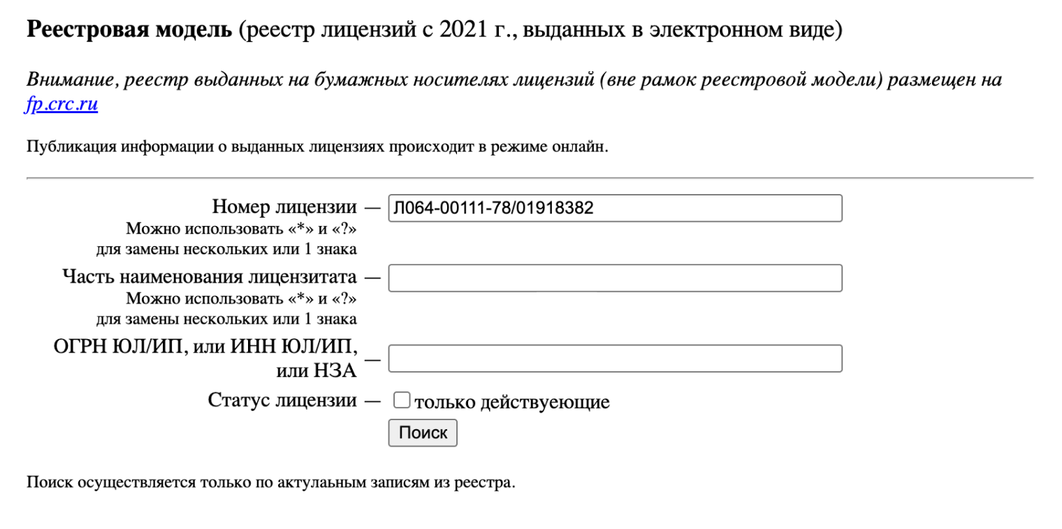 На сайте компании должен быть указан номер лицензии, но я рекомендую его проверить на сайте Роспотребнадзора