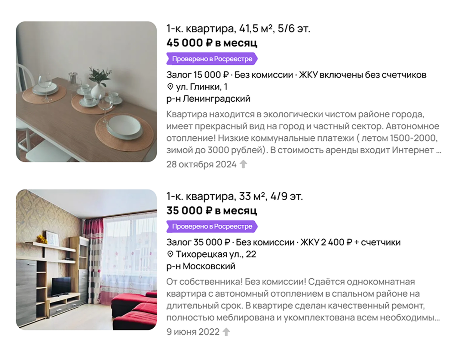 При выборе жилья обязательно уточняйте стоимость коммунальных услуг. При одинаковой цене аренды за хрущевку с центральным отоплением придется платить на 4000⁠—⁠5000 ₽ больше, чем за новостройку с газовым котлом. Дальше расскажу об этом подробнее. Источник: avito.ru