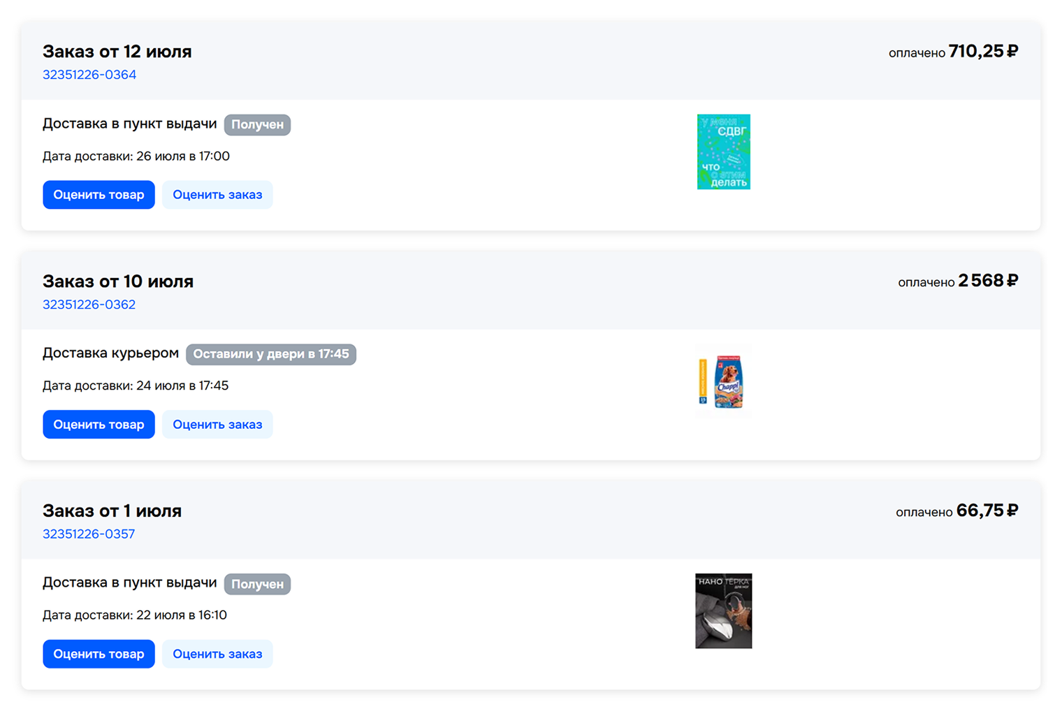 За редким исключением, товары с Ozon мне привозят в течение двух недель. Зато доставка бесплатная, есть примерка и удобный возврат. Источник: ozon.ru