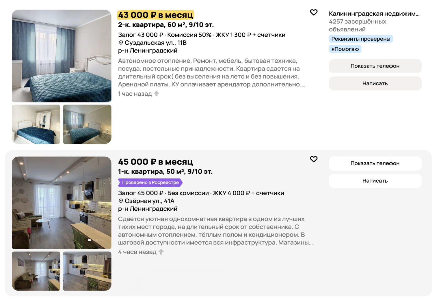 При выборе жилья обязательно уточняйте стоимость коммунальных услуг. При одинаковой цене аренды за хрущевку с центральным отоплением придется платить на 4 000—5 000 ₽ больше, чем за новостройку с газовым котлом. Дальше расскажу об этом подробнее. © avito.ru