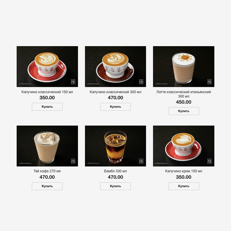 Это не ценовой предел: в меню есть латте «Сингапур» и классический итальянский латте объемом 400 мл за 490 ₽. Источник: Coffeemania