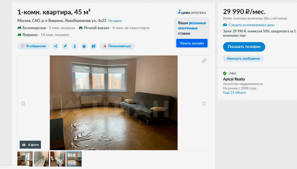 Аренда однокомнатной квартиры на севере Москвы в районе Мкада со вздувшимся линолеумом и старой мебелью обойдется в 30 тысяч рублей. Источник: «Циан»