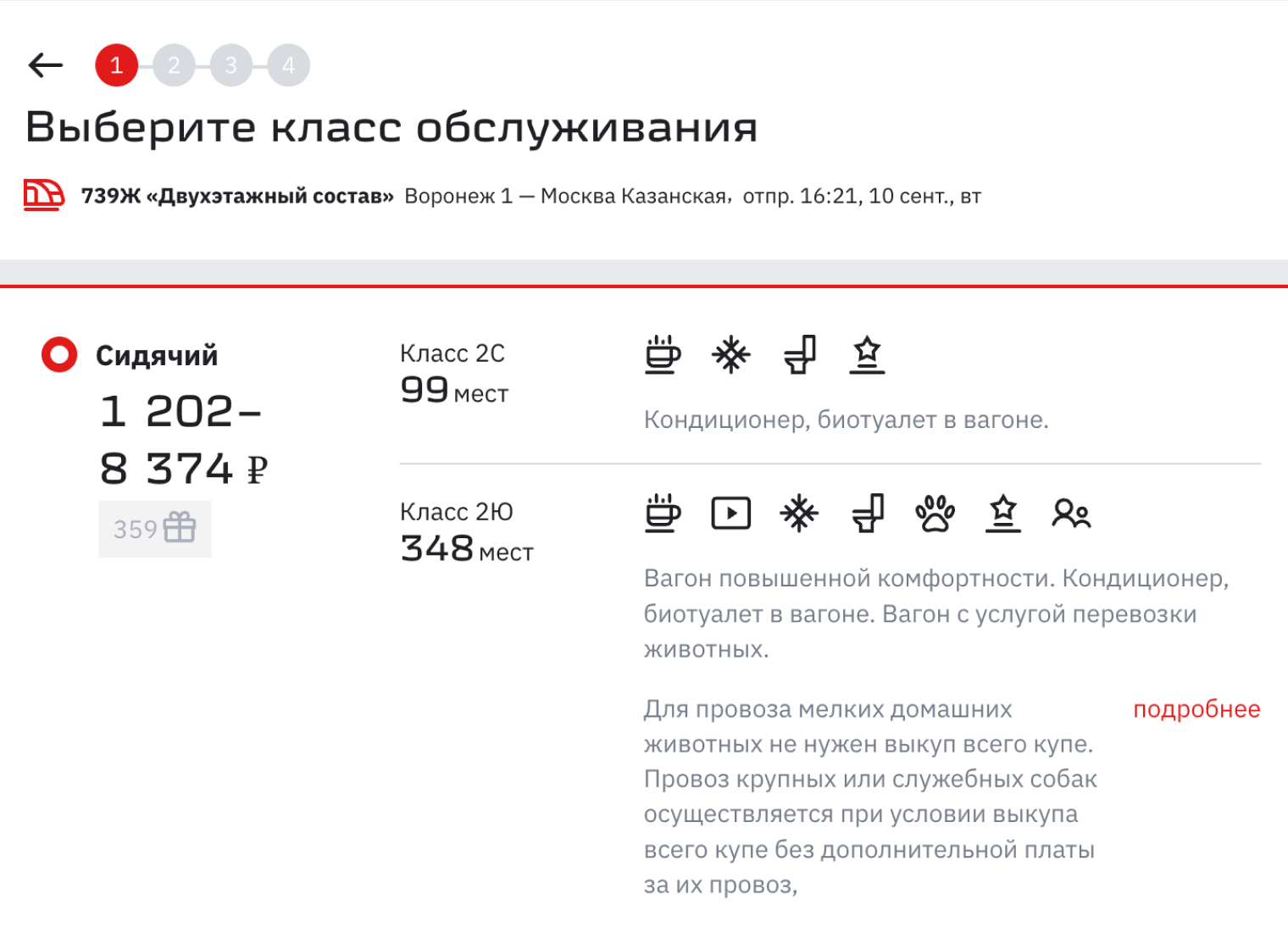 Примерно за эту же сумму можно доехать из Воронежа в Москву на скоростном поезде. Источник: rzd.ru