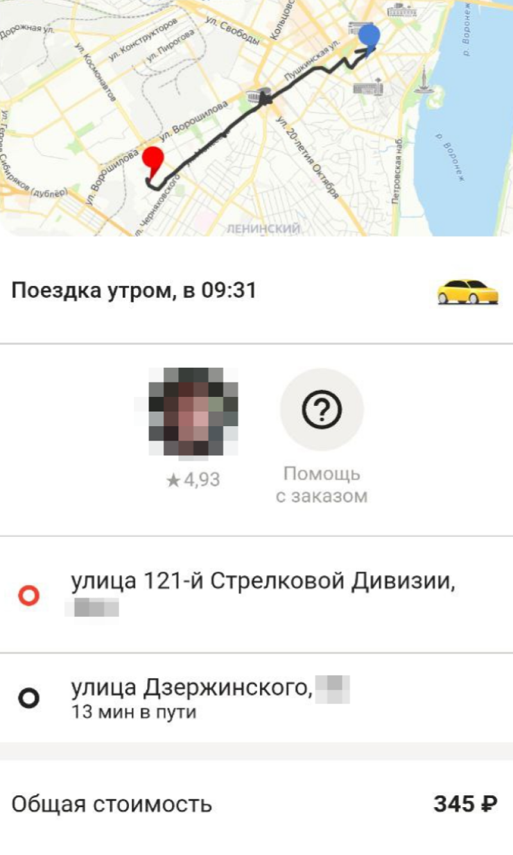 Протяженность поездки по Воронежу составила 2,9 км. Час пик к тому времени уже миновал, но километр стоил мне почти 119 ₽. Скриншот от мая 2024 года. Источник: taxi.yandex.ru