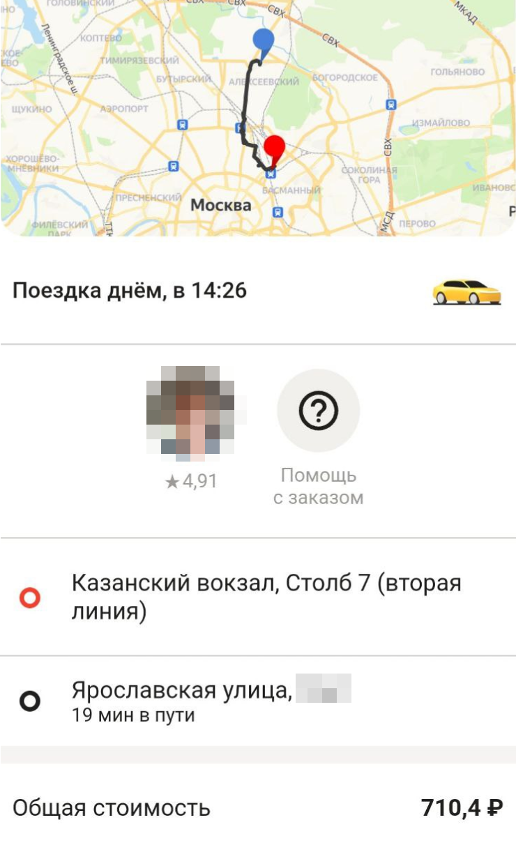 Поездка по Москве протяженностью 7,8 км, тоже не в час пик, вышла дешевле — 91 ₽ за километр. Тариф был одинаковым, и даже рейтинг водителей схож. Источник: taxi.yandex.ru