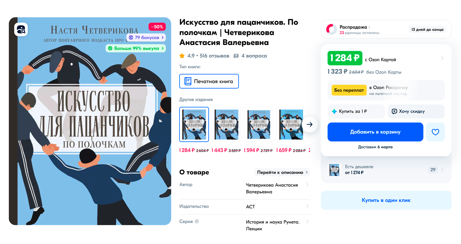 Свою книгу «Искусство для пацанчиков» я называю шпаргалкой для тех, кто приходит в искусство: там все разложено по полочкам и много отсылок к нашему времени. Источник: ozon.ru