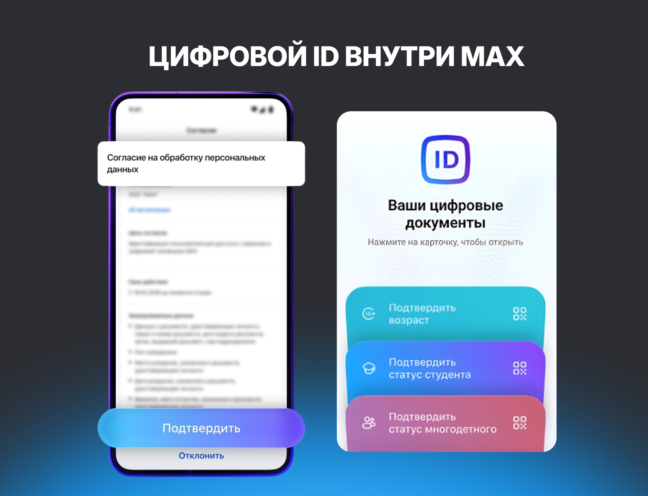 Интеграция с государственными сервисами в MAX