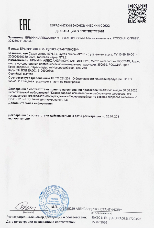 Декларация о соответствии