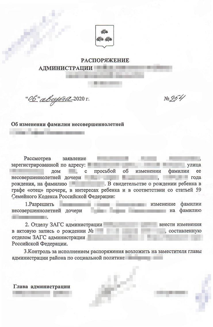 Возможно ли изменить фамилию несовершеннолетнего без согласия одного из родителей