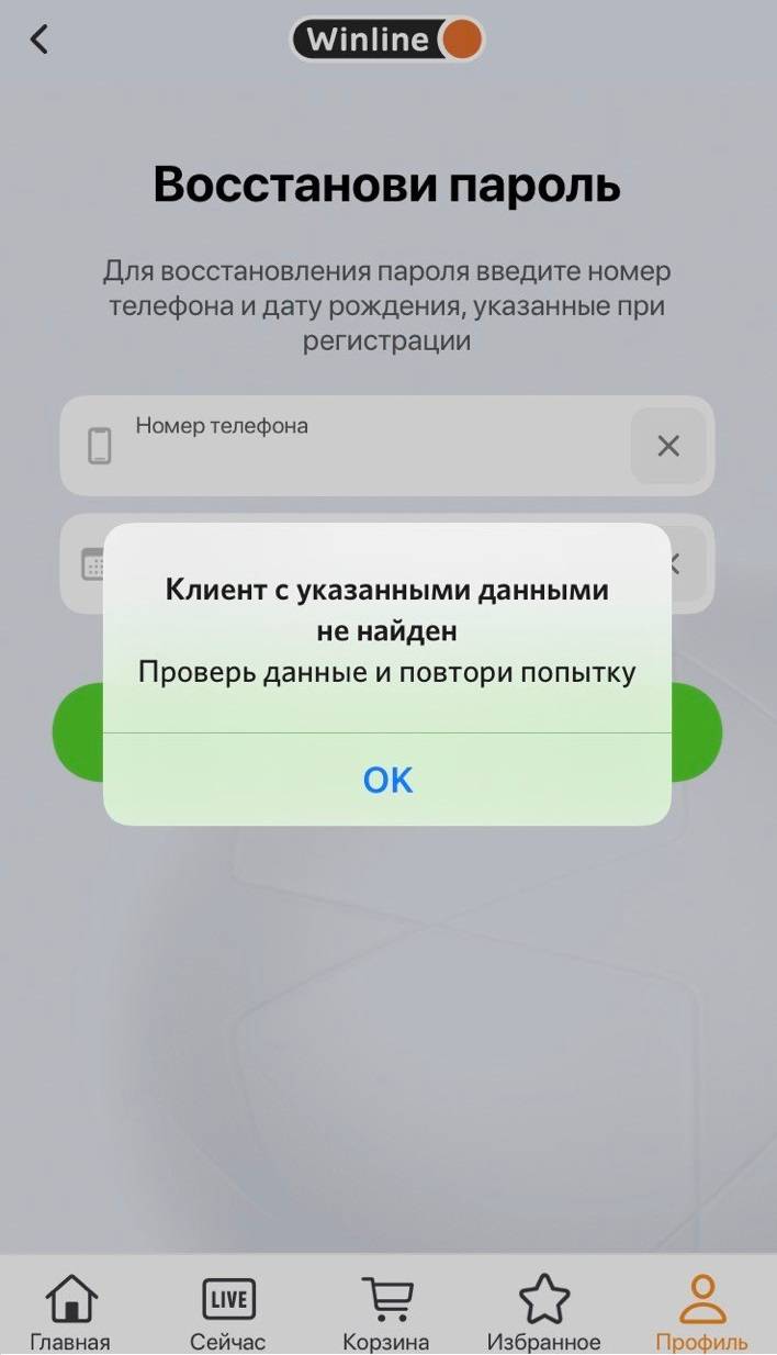 «Кажется, что такая вещь не должна быть затратной по времени»: как я  удалила аккаунт в Winline