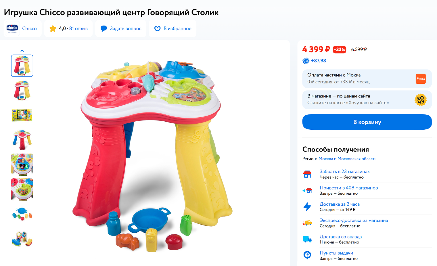Помимо съемных предметов и доски для рисования в такой игровой центр встроена книга. Перелистывая страницы, ребенок узнает названия музыкальных инструментов и их звучание. Мне не понравилось, что инструментов всего четыре: центр стоит дорого, но, скорее всего, сыну быстро наскучит. Источник: detmir.ru