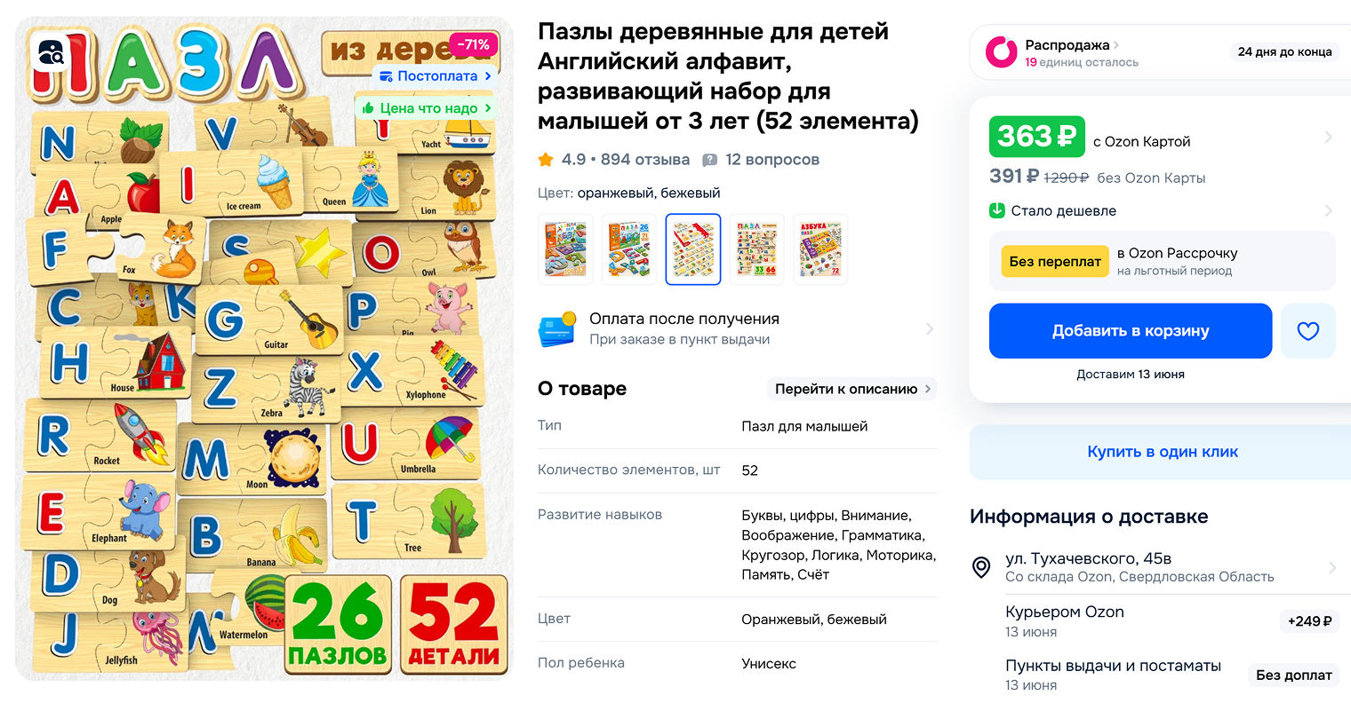 С таким набором ребенок одновременно знакомится с буквами и словами, на которые они начинаются, также в процессе игры развивается мелкая моторика. Я не стала его покупать, потому что у нас уже были подобные игры. Источник: ozon.ru