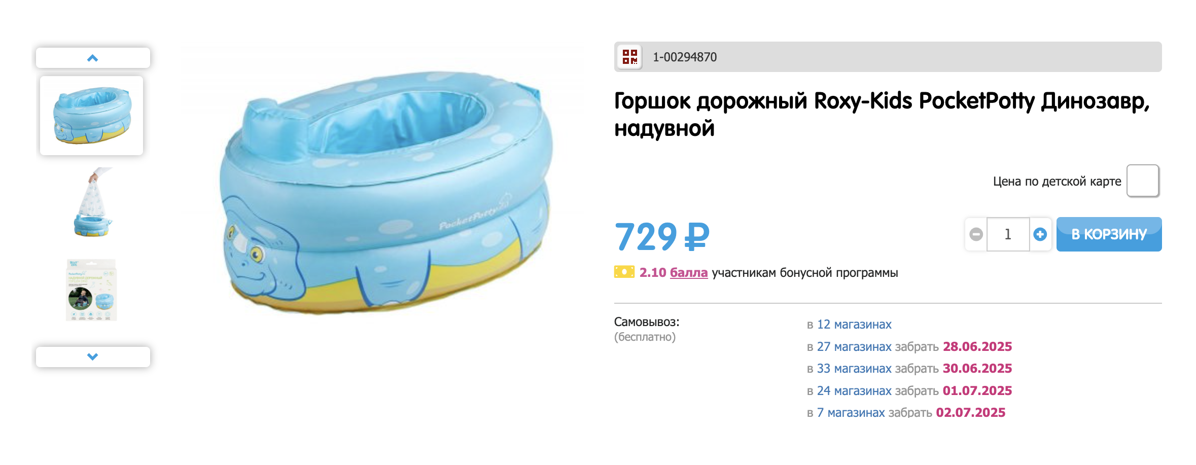 Надувной горшок в сложенном виде не больше ладони. Источник: votonia.ru
