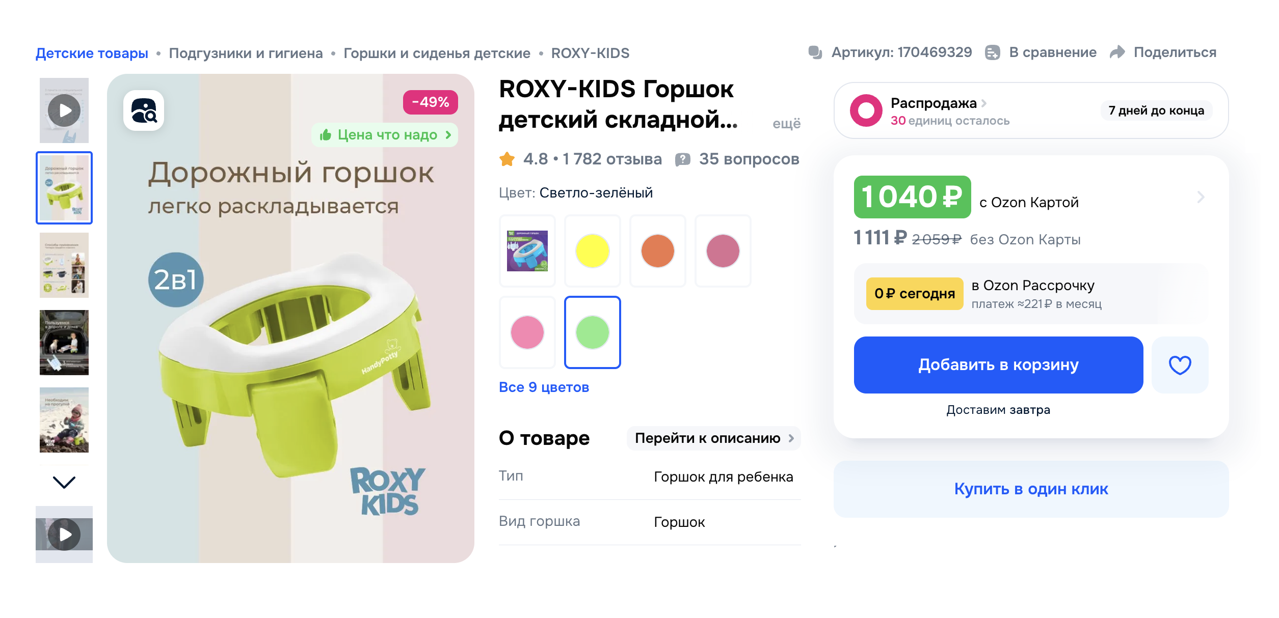 В складной горшок вкладывают одноразовые пакеты, которые потом нужно выбросить. Еще верх горшка можно использовать как накладку на взрослый унитаз. Источник: ozon.ru