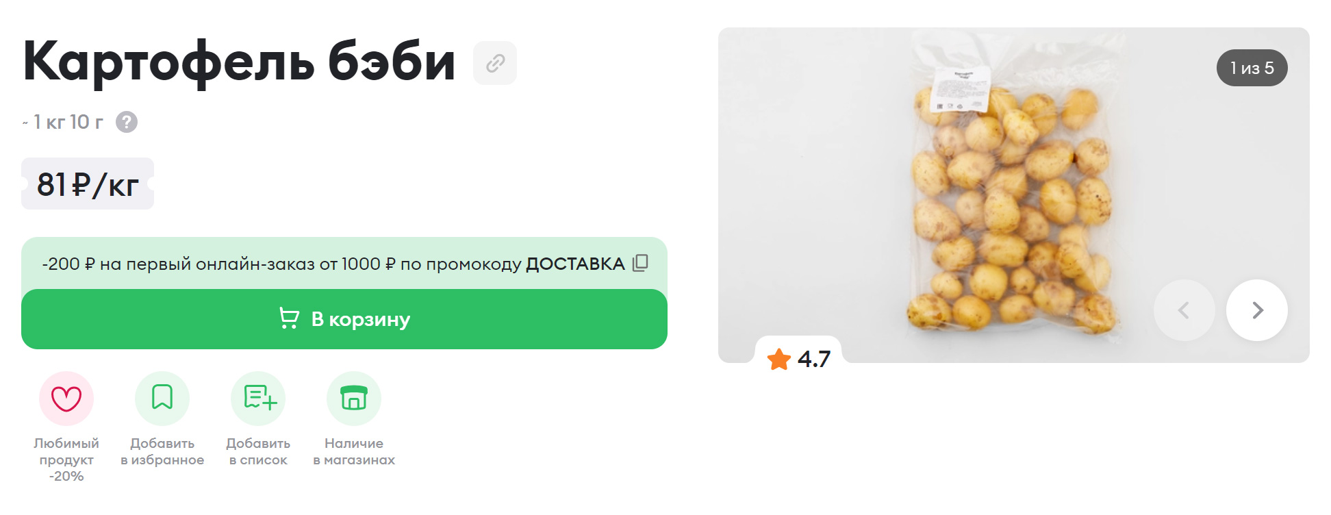 В апреле бэби⁠-⁠картофель уже продается в некоторых магазинах. Источник: vkusvill.ru
